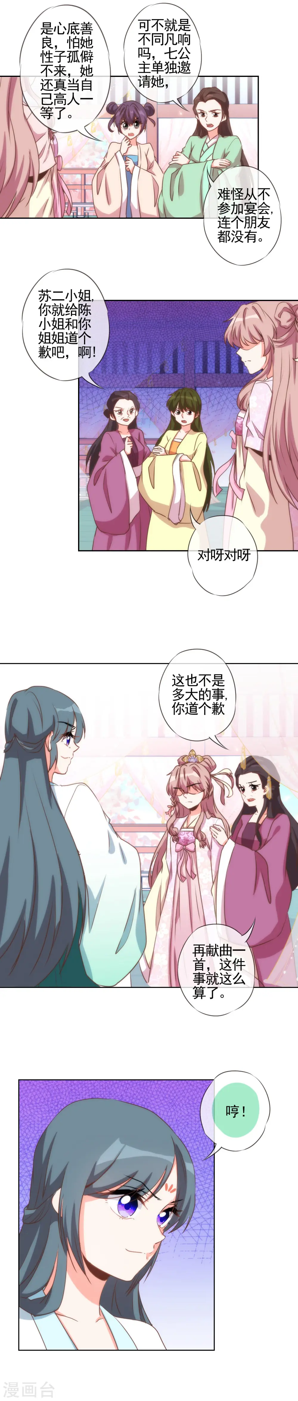第62话 贱人们就是矫情3