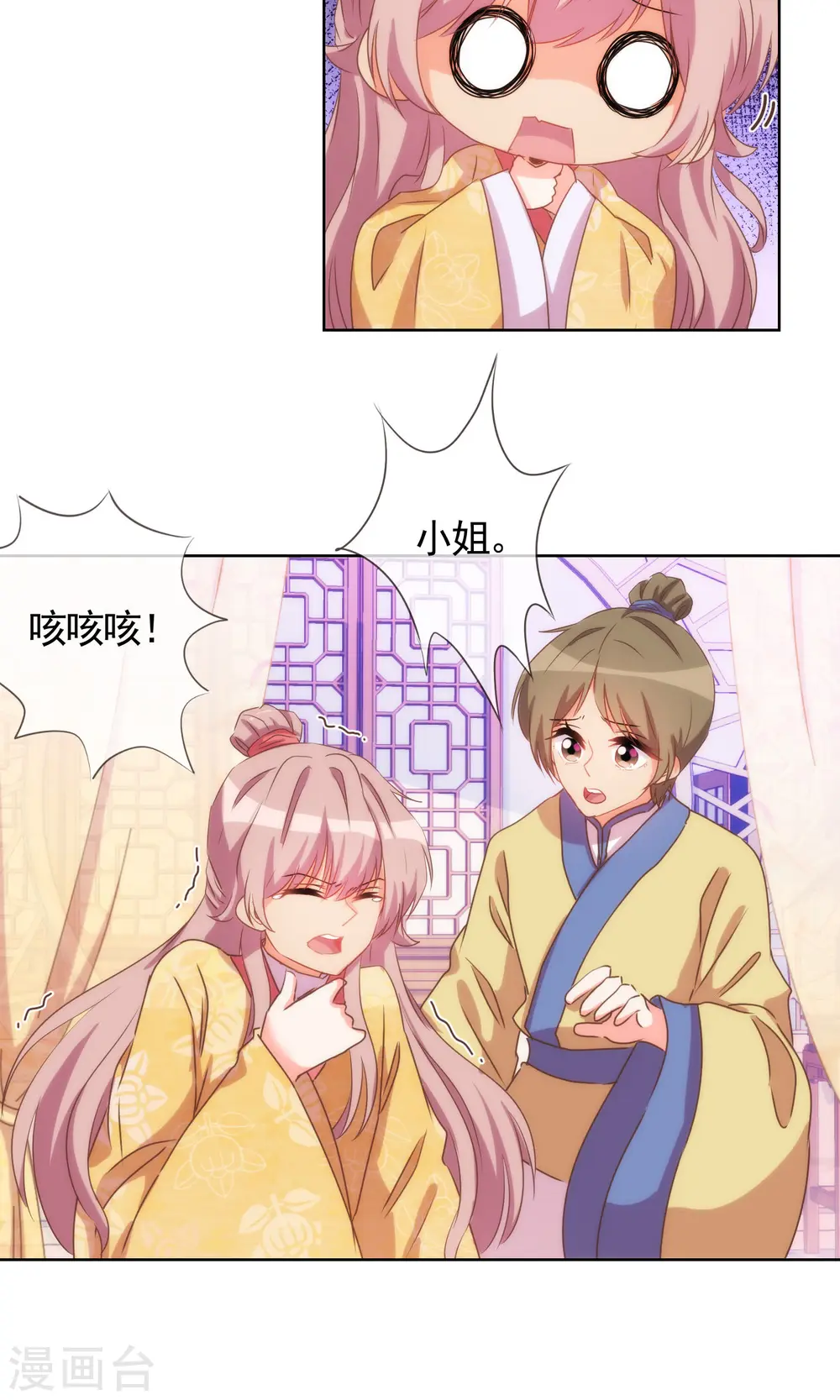 第36话 未婚妻我自会照顾8