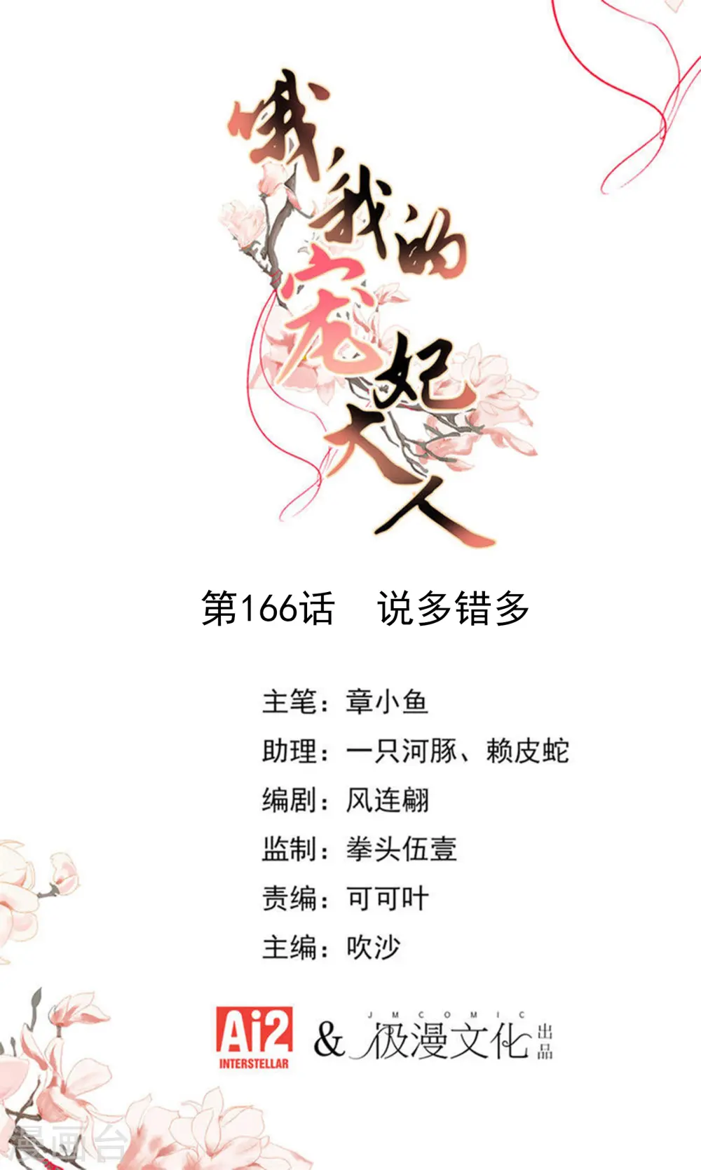 第166话 说多错多0