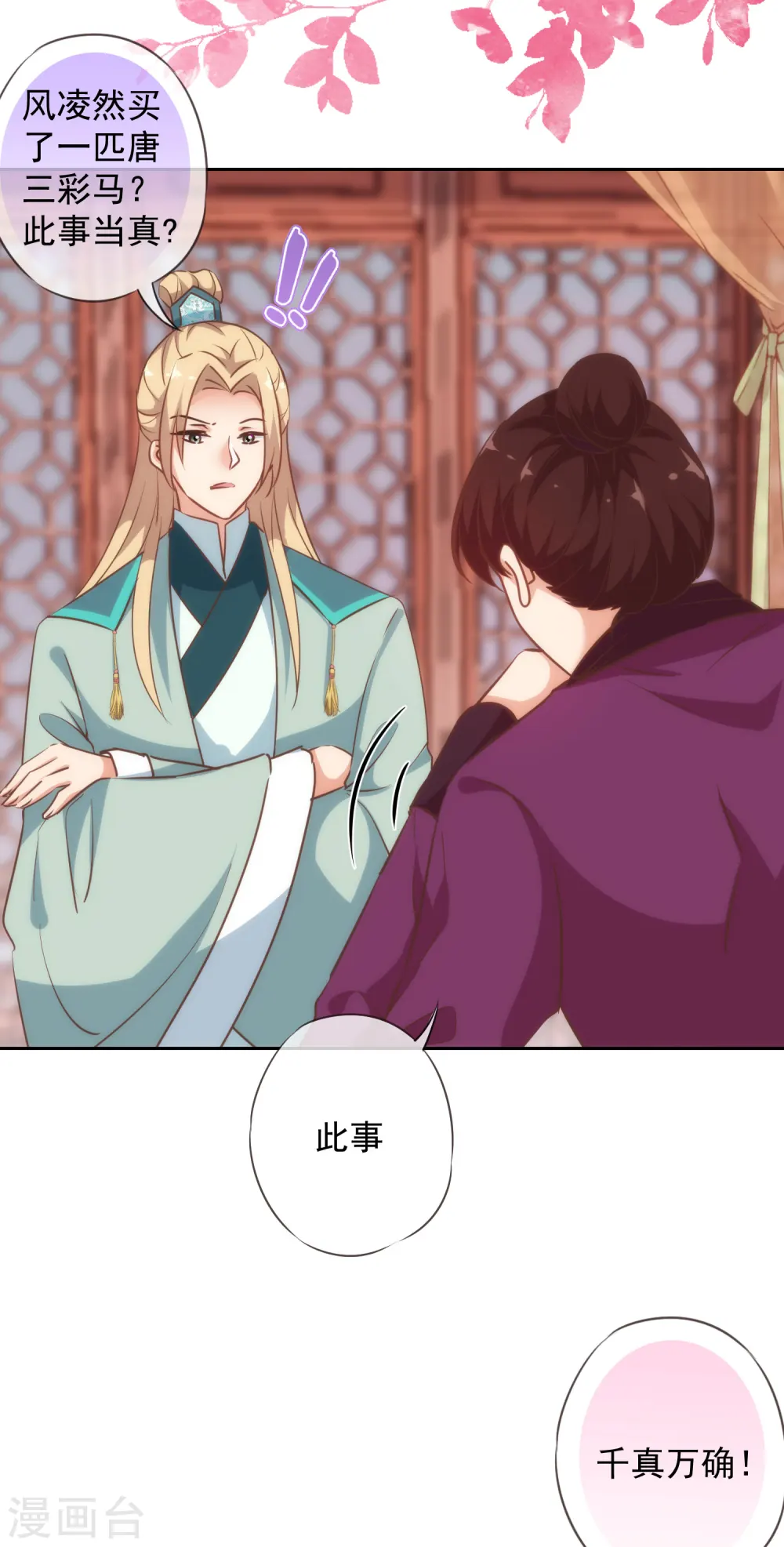 第275话 传闻中的恋爱脑12