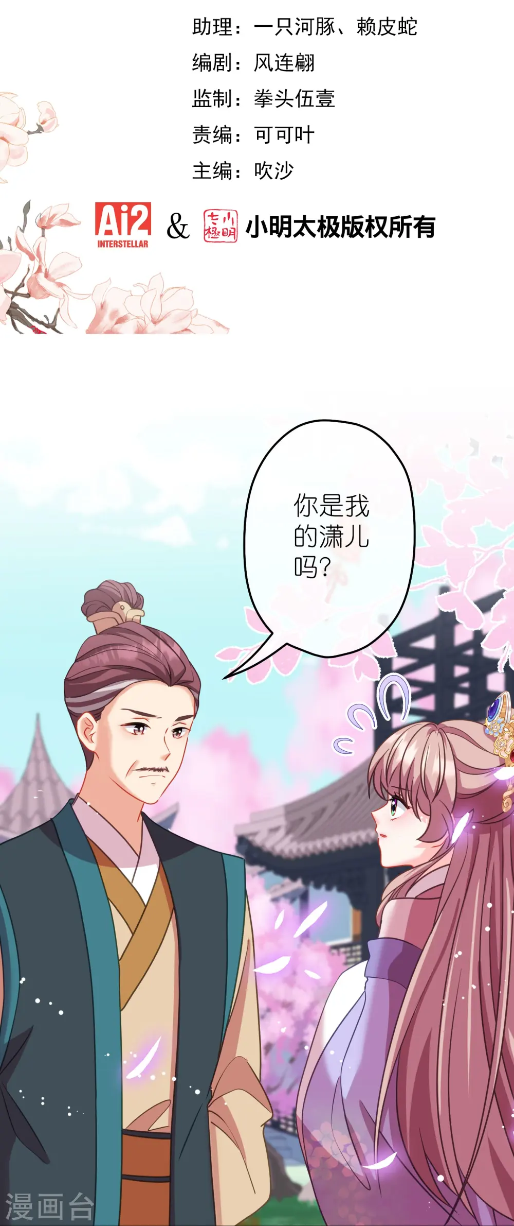 第386话 共享爹地1