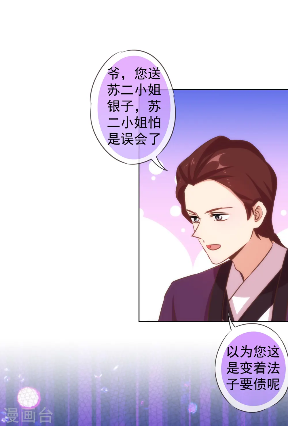 第128话 粗暴的爱意？13