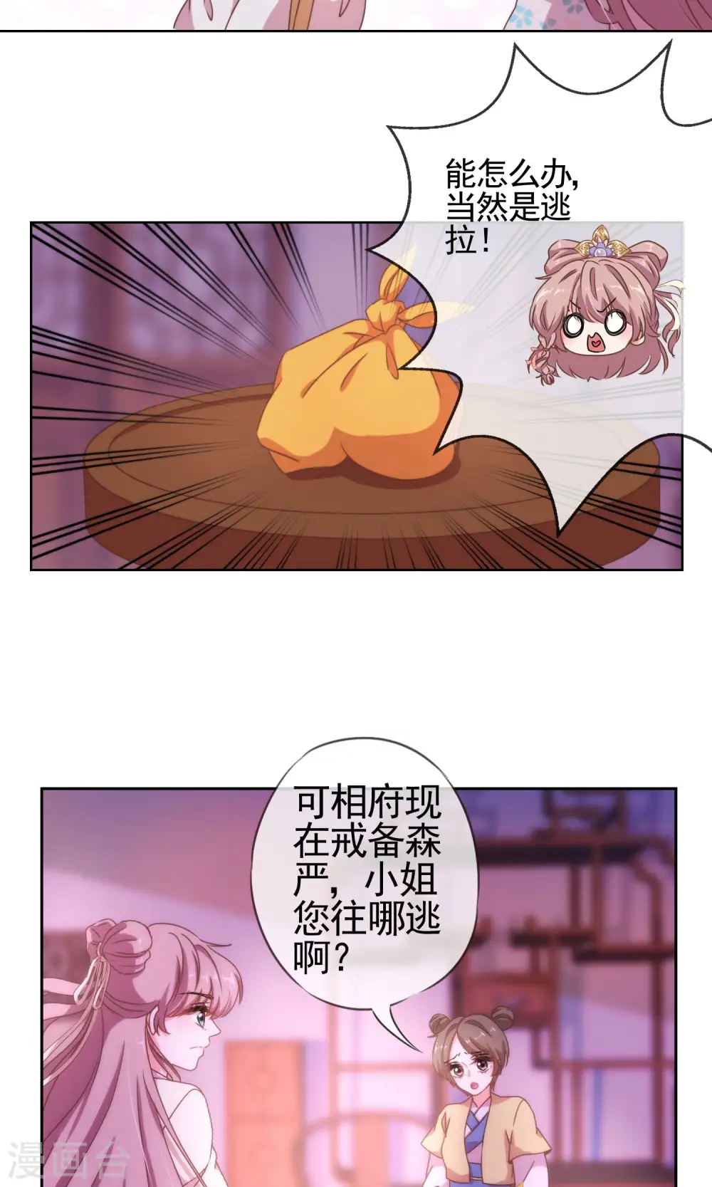 第22话 绝对不能嫁给变态！12