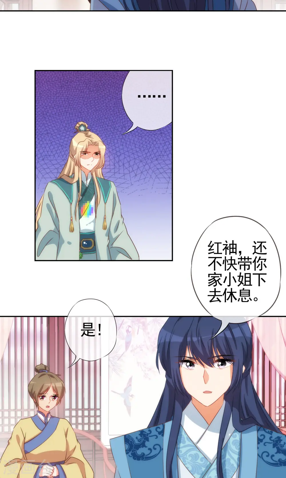 第36话 未婚妻我自会照顾16