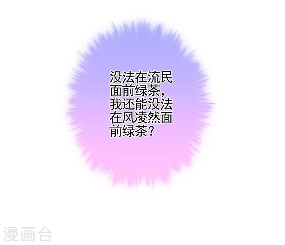 第78话 在你面前绿茶婊！24