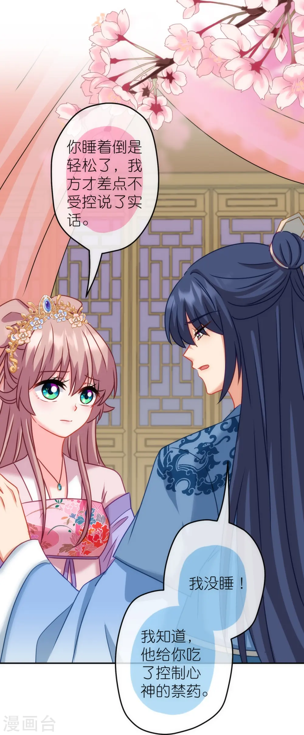 第373话 杀人诛心18