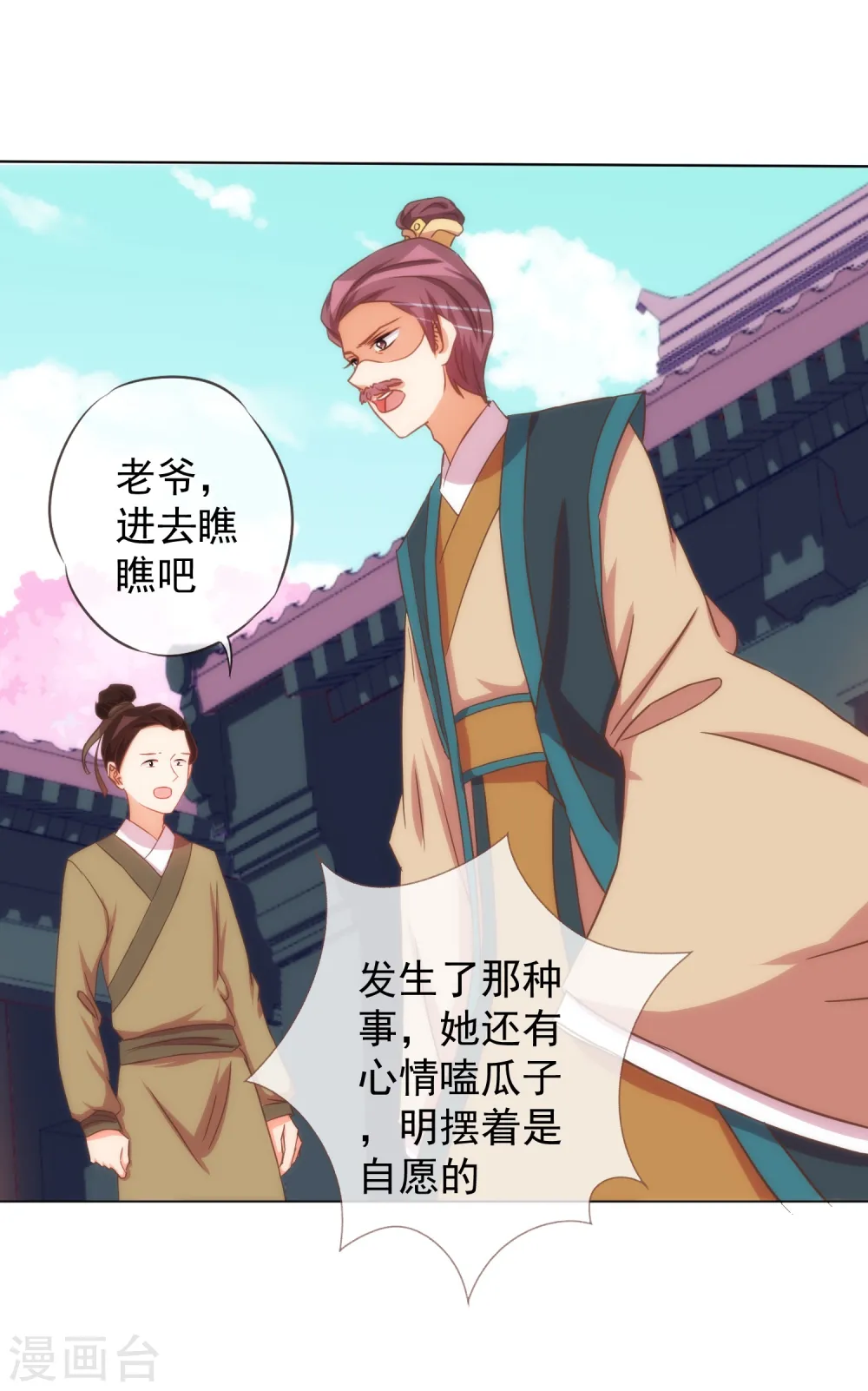 第93话 逆女讨打！12