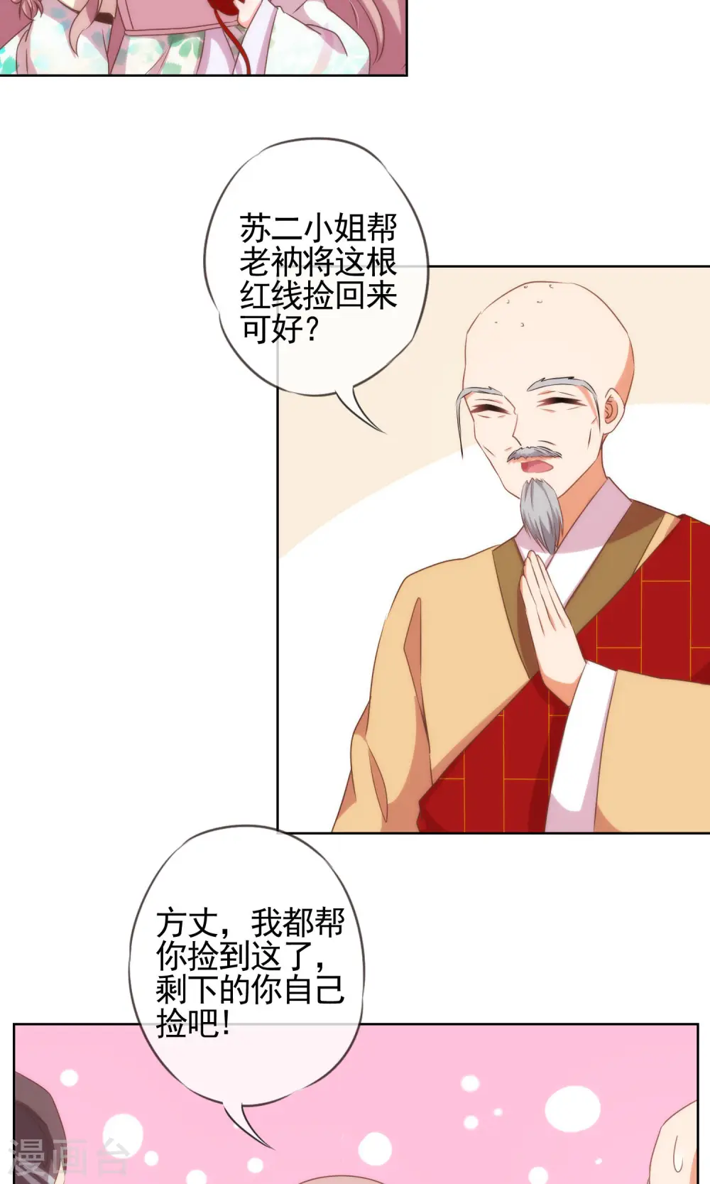 第15话 命定姻缘10