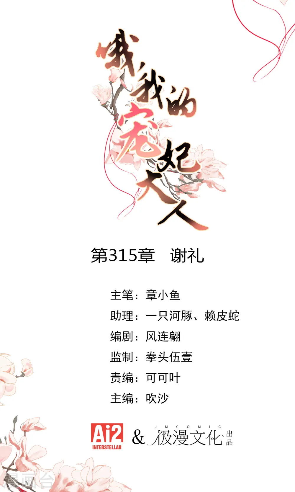 第315话 谢礼0