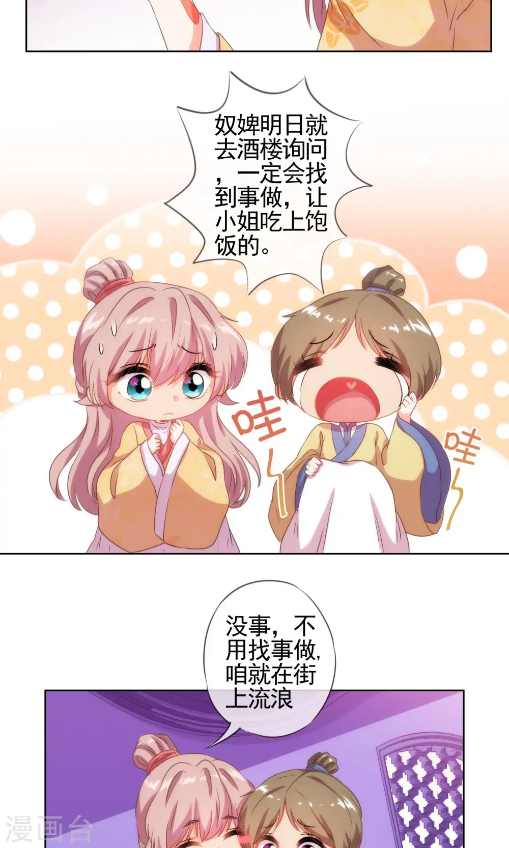 第34话 一定要你低头！5