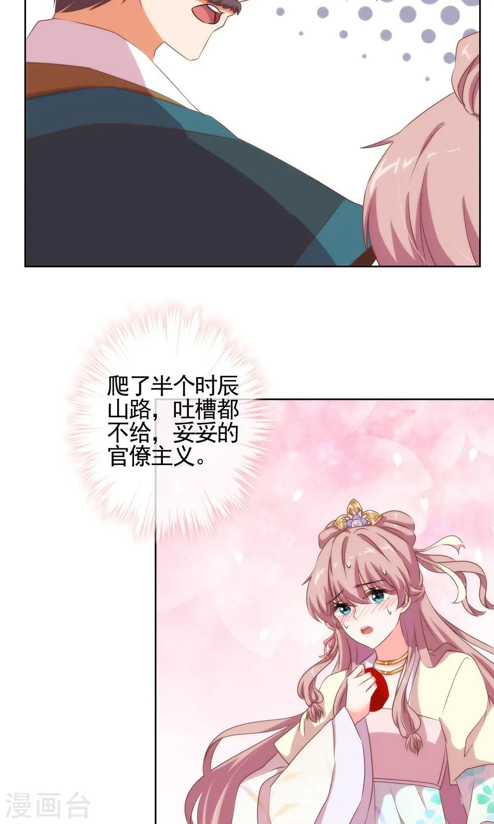 第15话 命定姻缘6