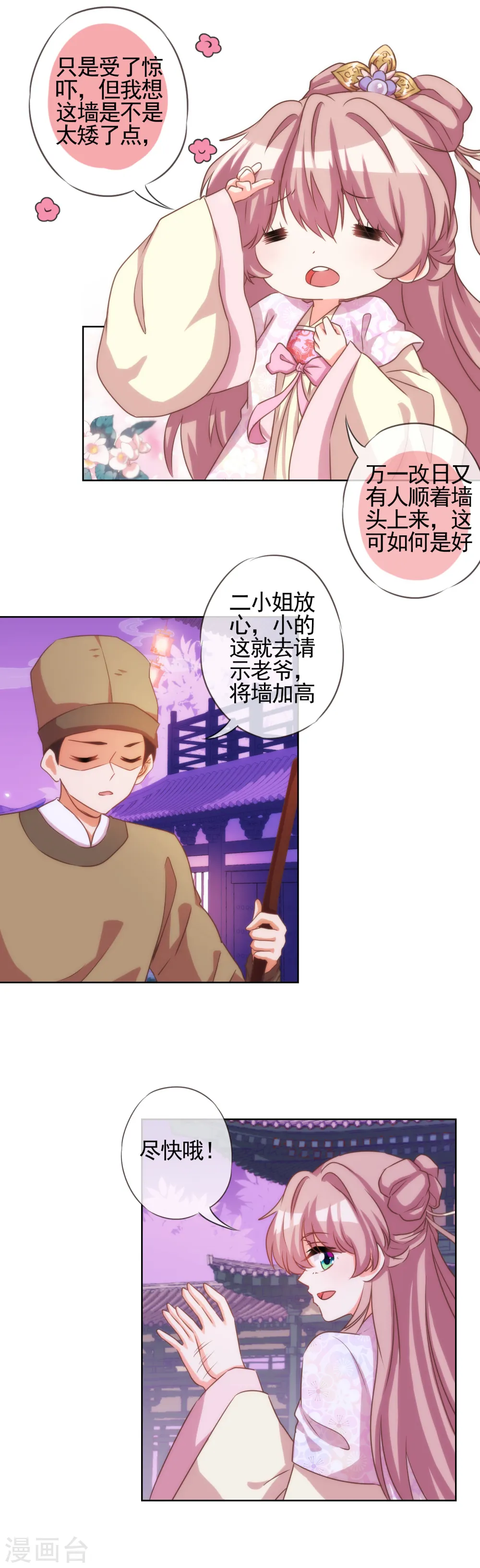 第65话 人精是个狐狸精9