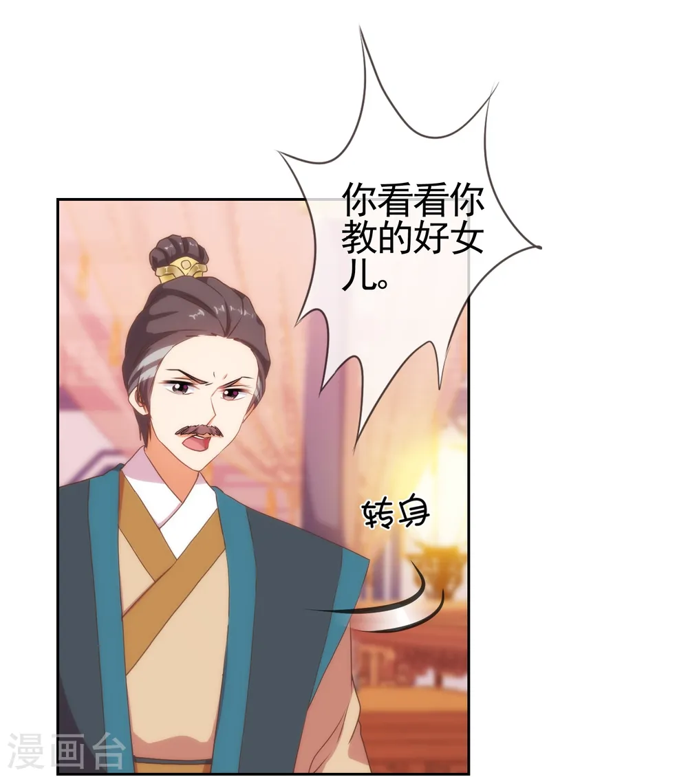 第26话 相府乱套了~15