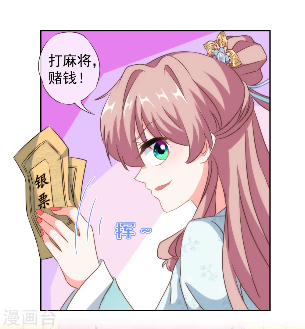 第106话 打麻将12