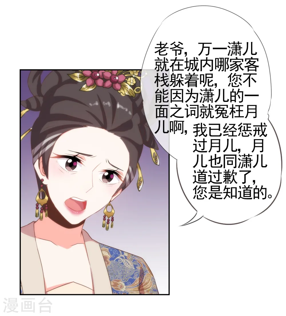 第26话 相府乱套了~19