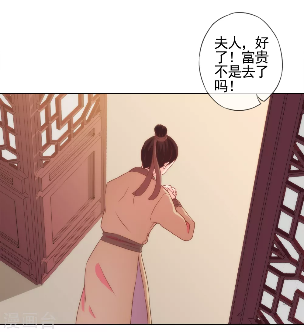 第2话 嫡母有毒15