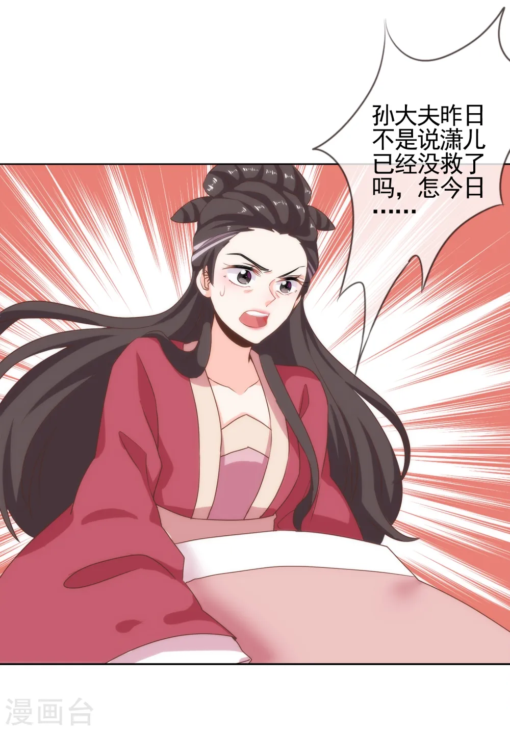 第2话 嫡母有毒21