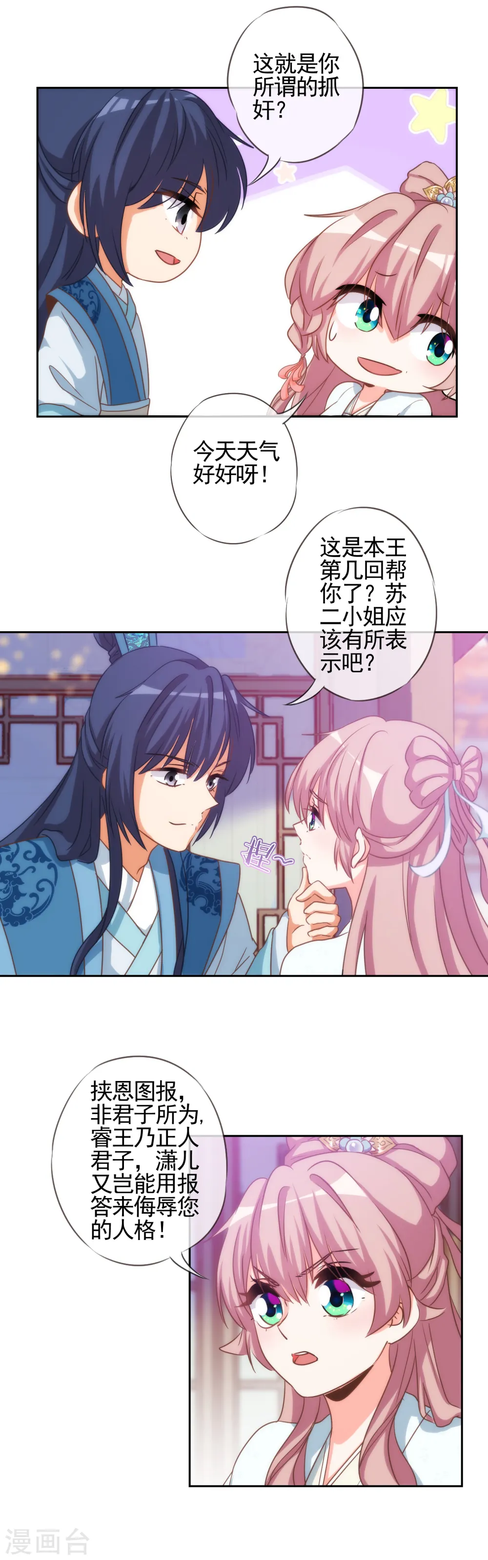 第67话 请用你的美侮辱我吧！10