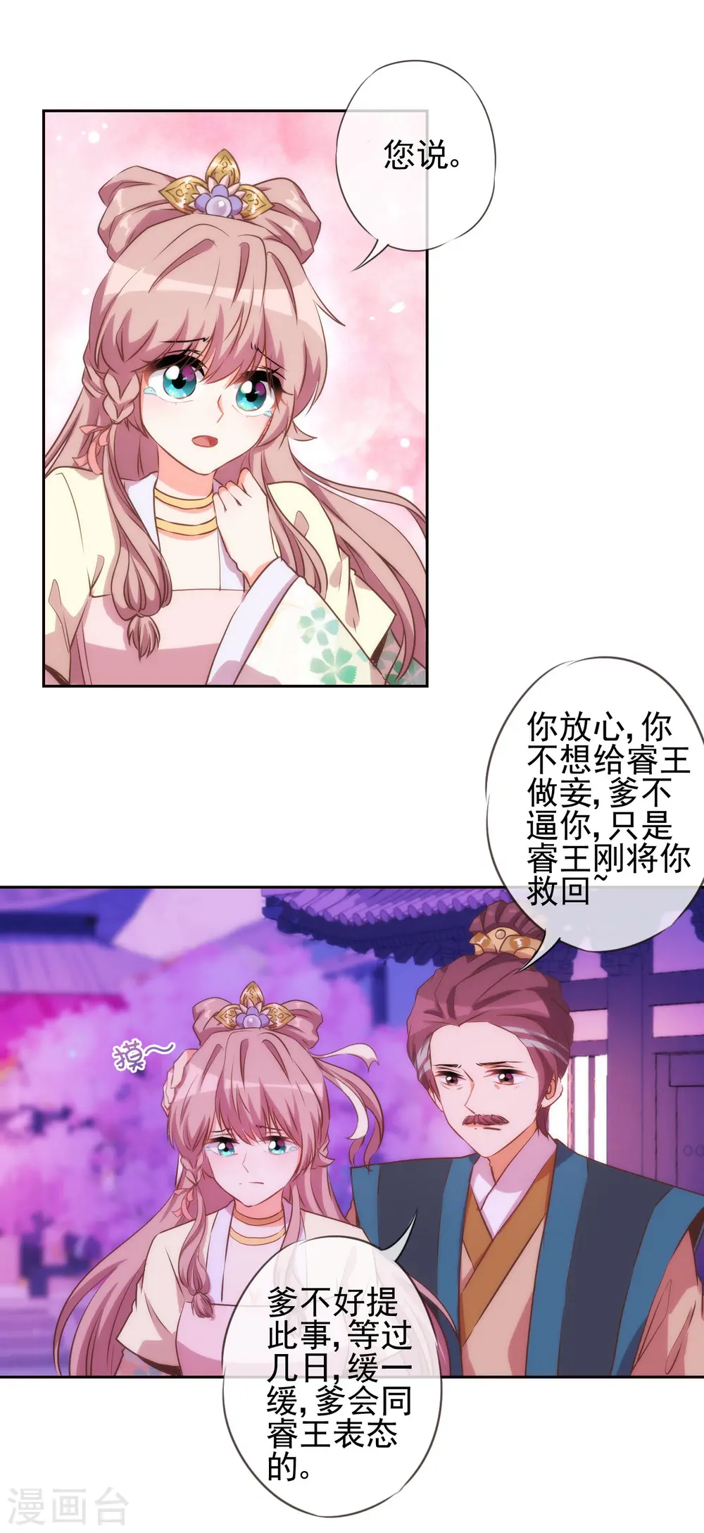 第42话 睿王是个采花贼3
