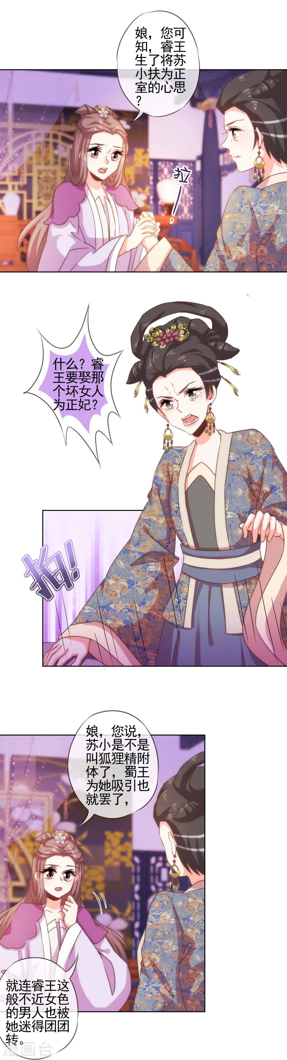 第65话 人精是个狐狸精4