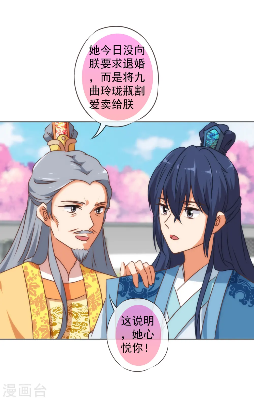 第143话 眼光独到12