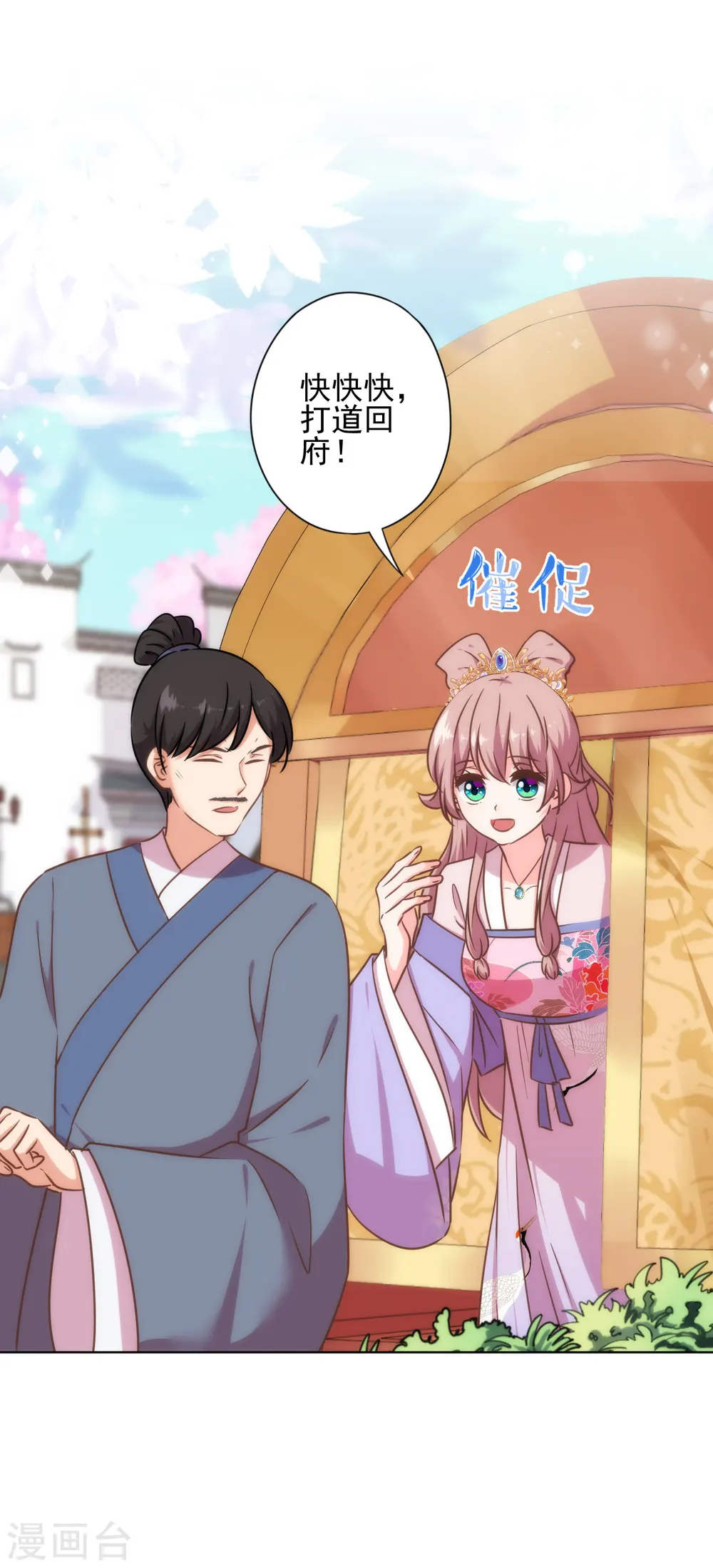 第313话 向夫君邀功21