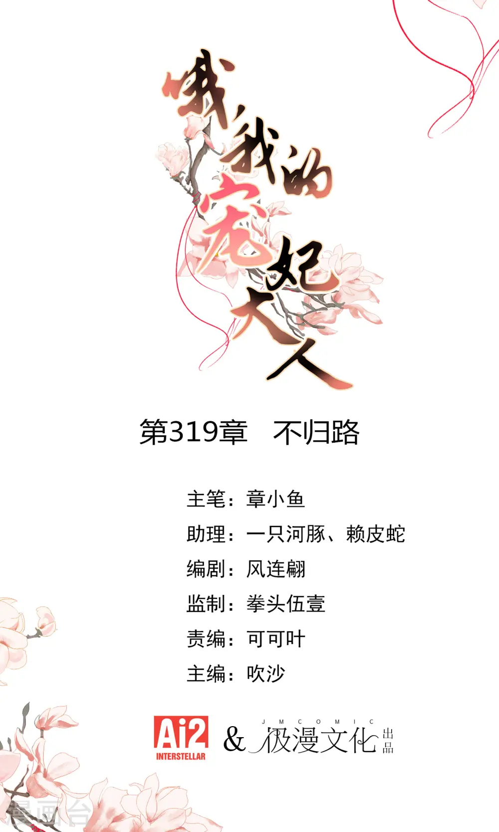 第319话 不归路0