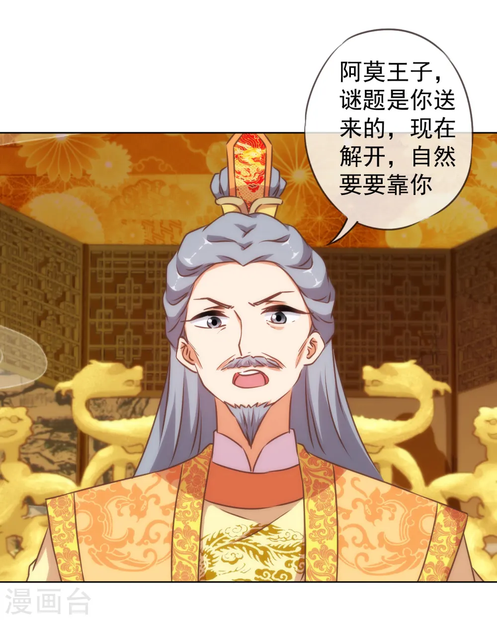 第139话 古灵精怪的女人119