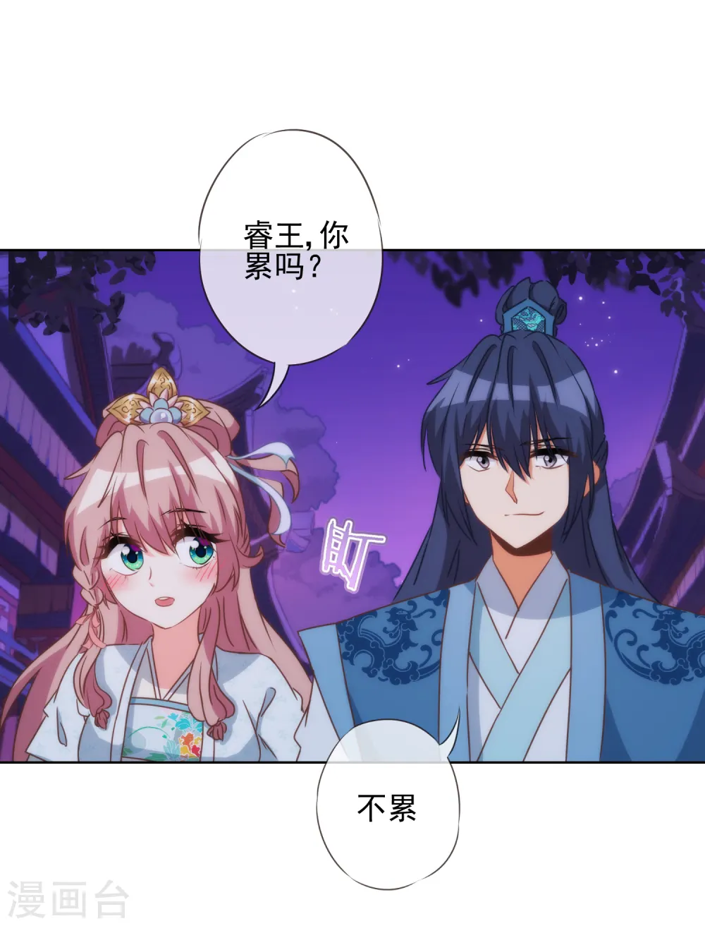 第80话 我好像沉迷你了？21