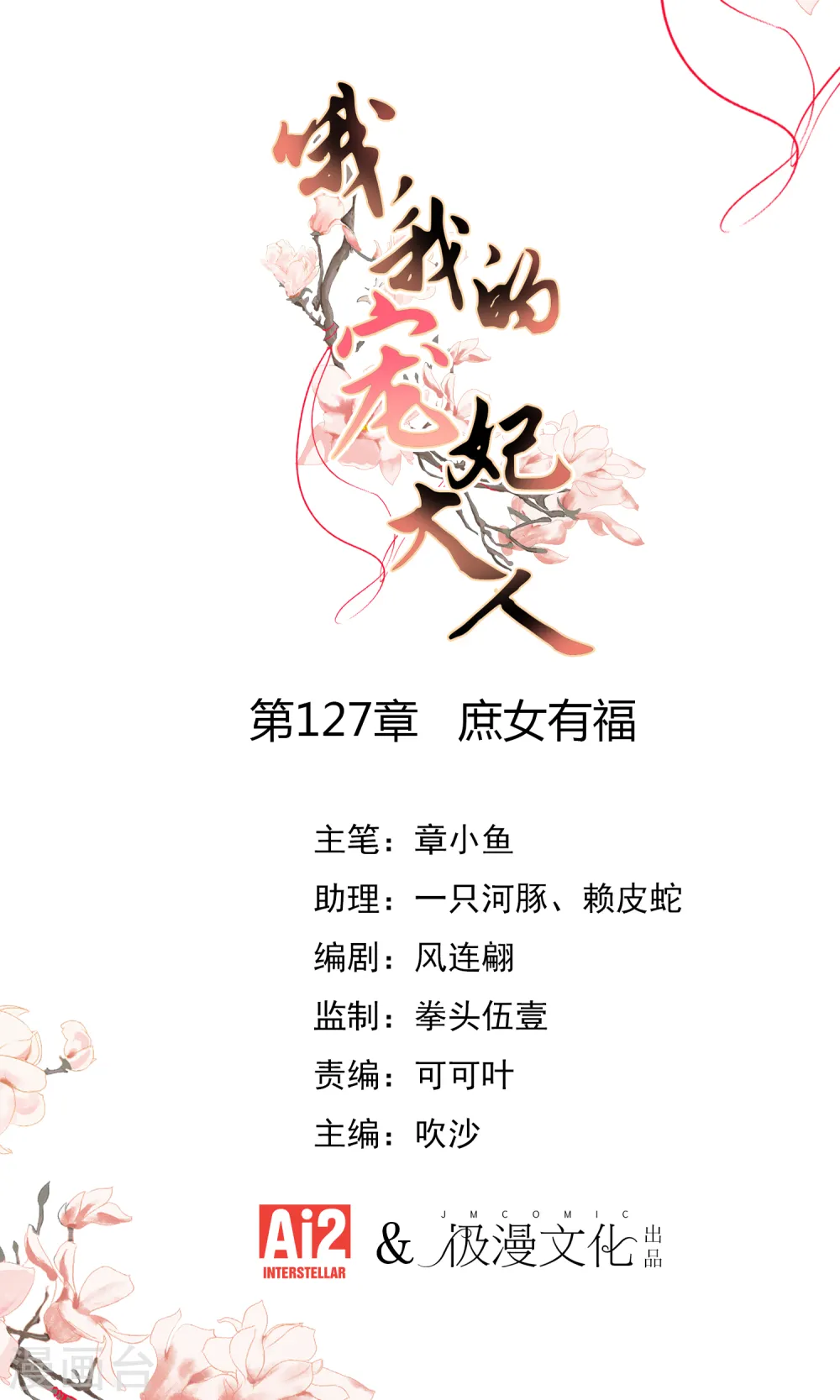 第127话 庶女有福0