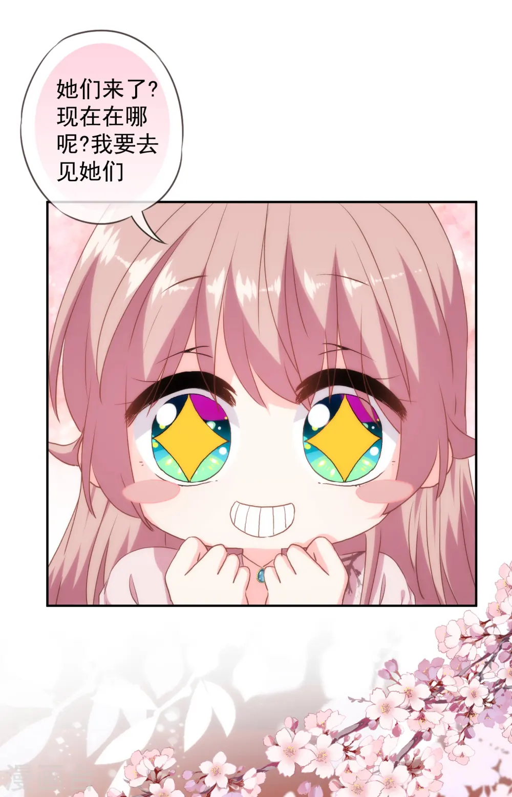 第272话 情爱令人变美7