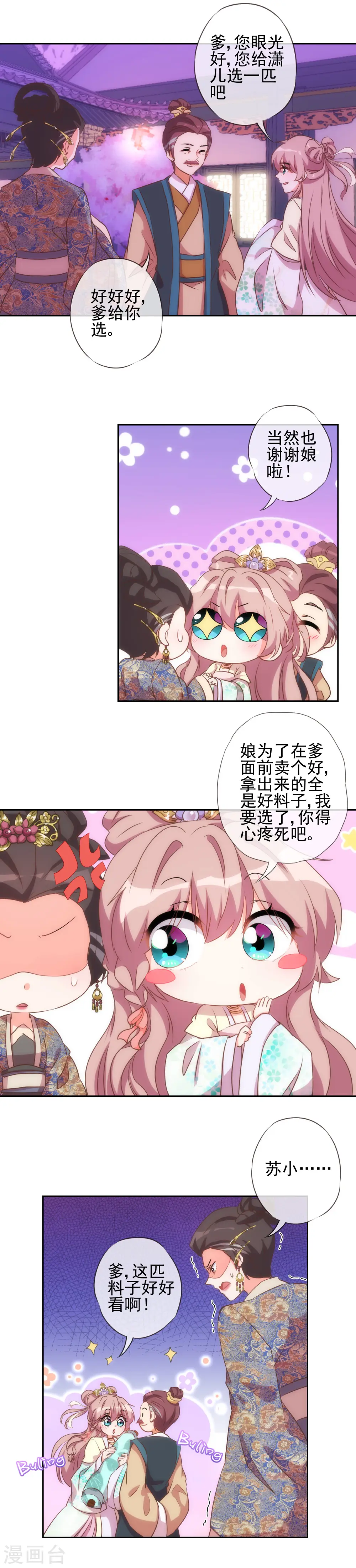 第51话 比心机没在怕！6