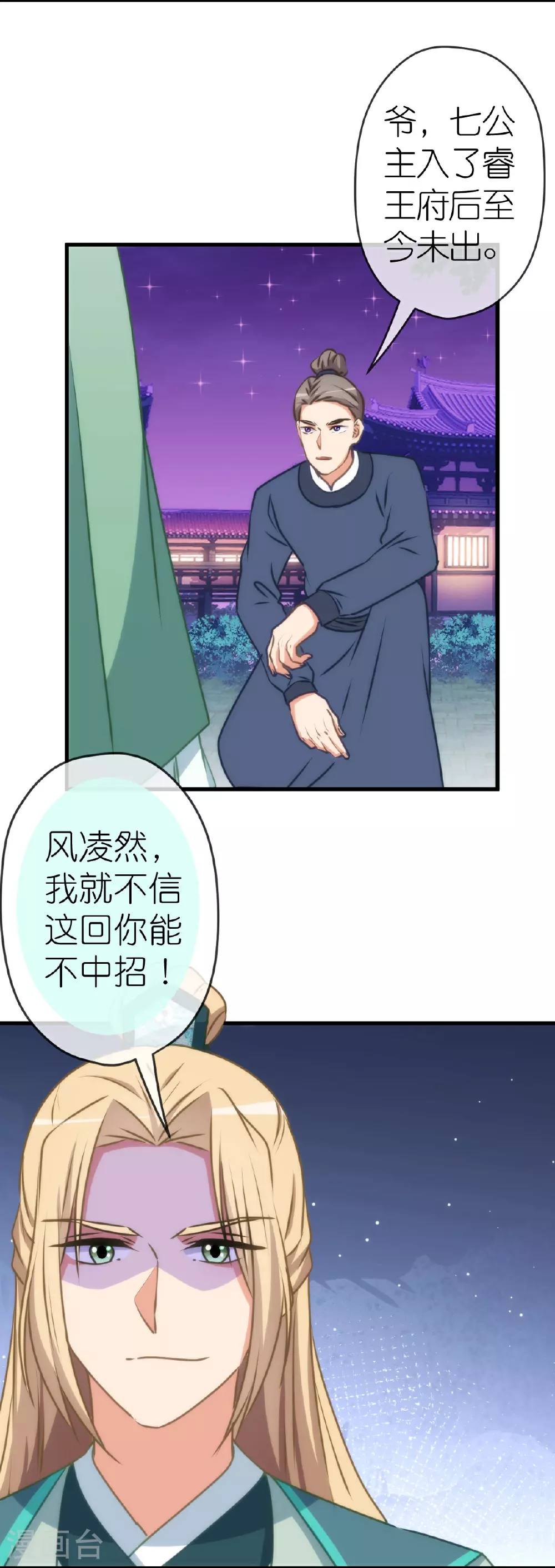 第408话 恋爱脑王爷3