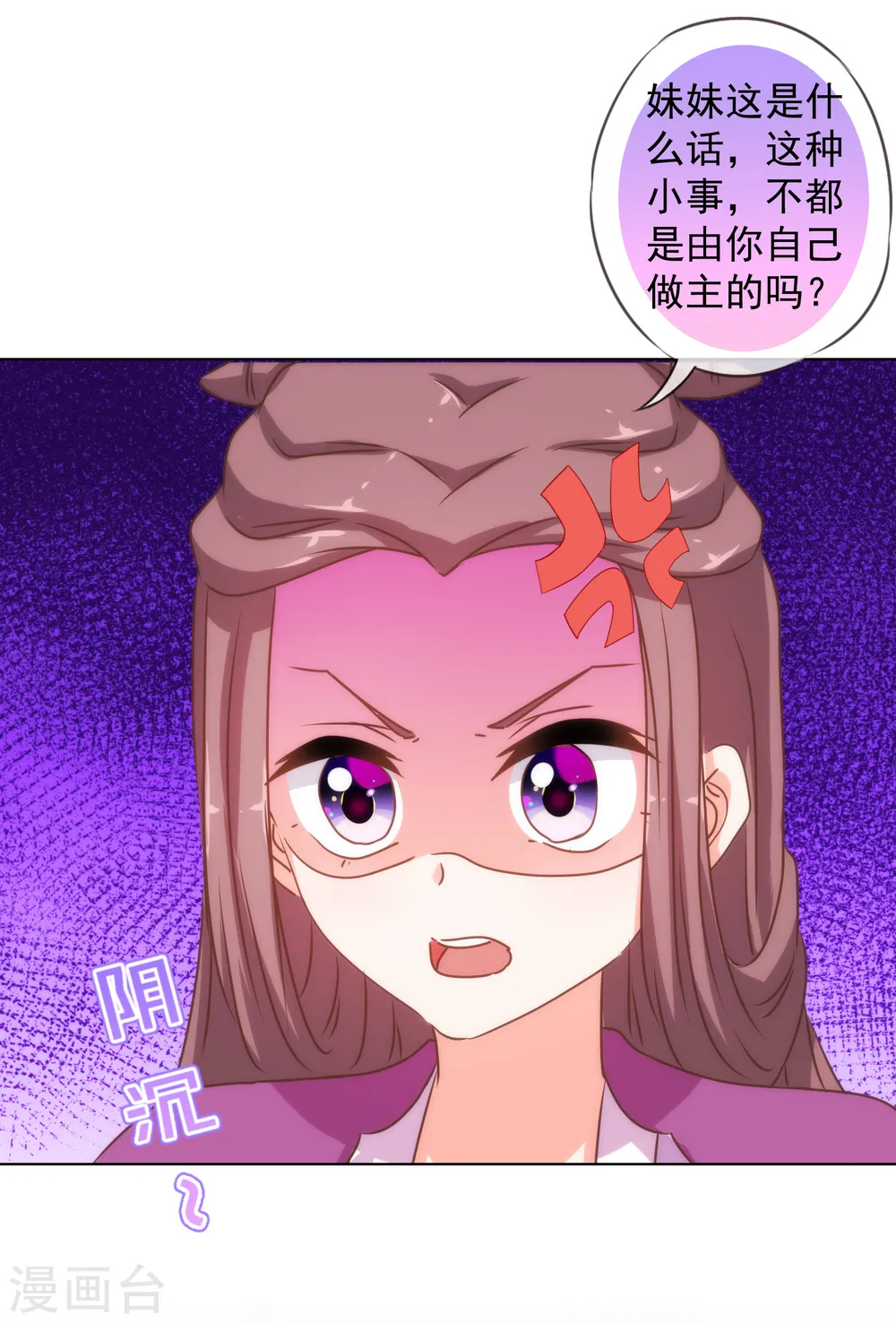 第154话 威风嫡女7