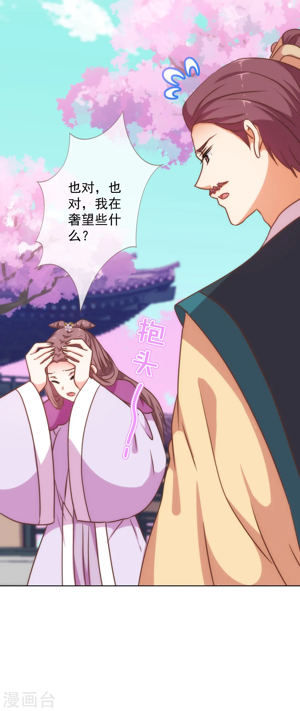 第236话 不如我帮帮你？11