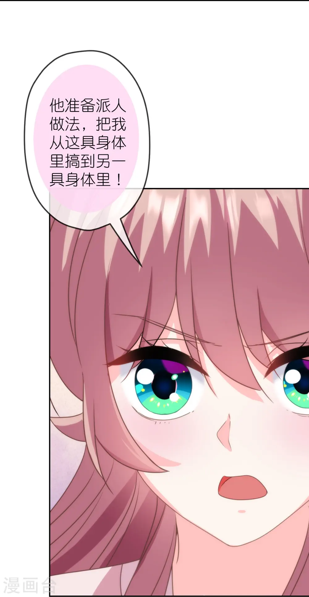 第390话 蜜谈18
