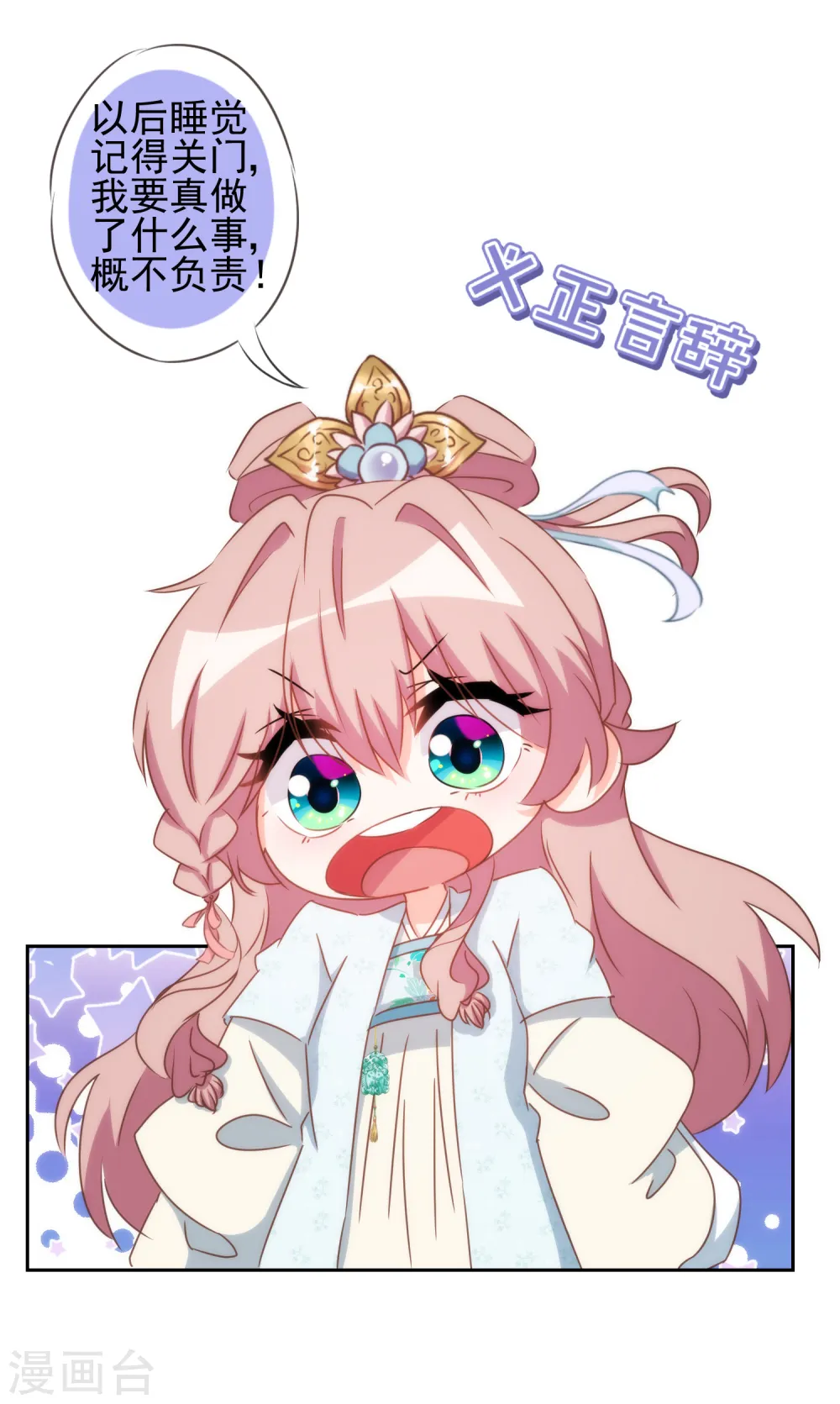 第86话 是你送上门的28