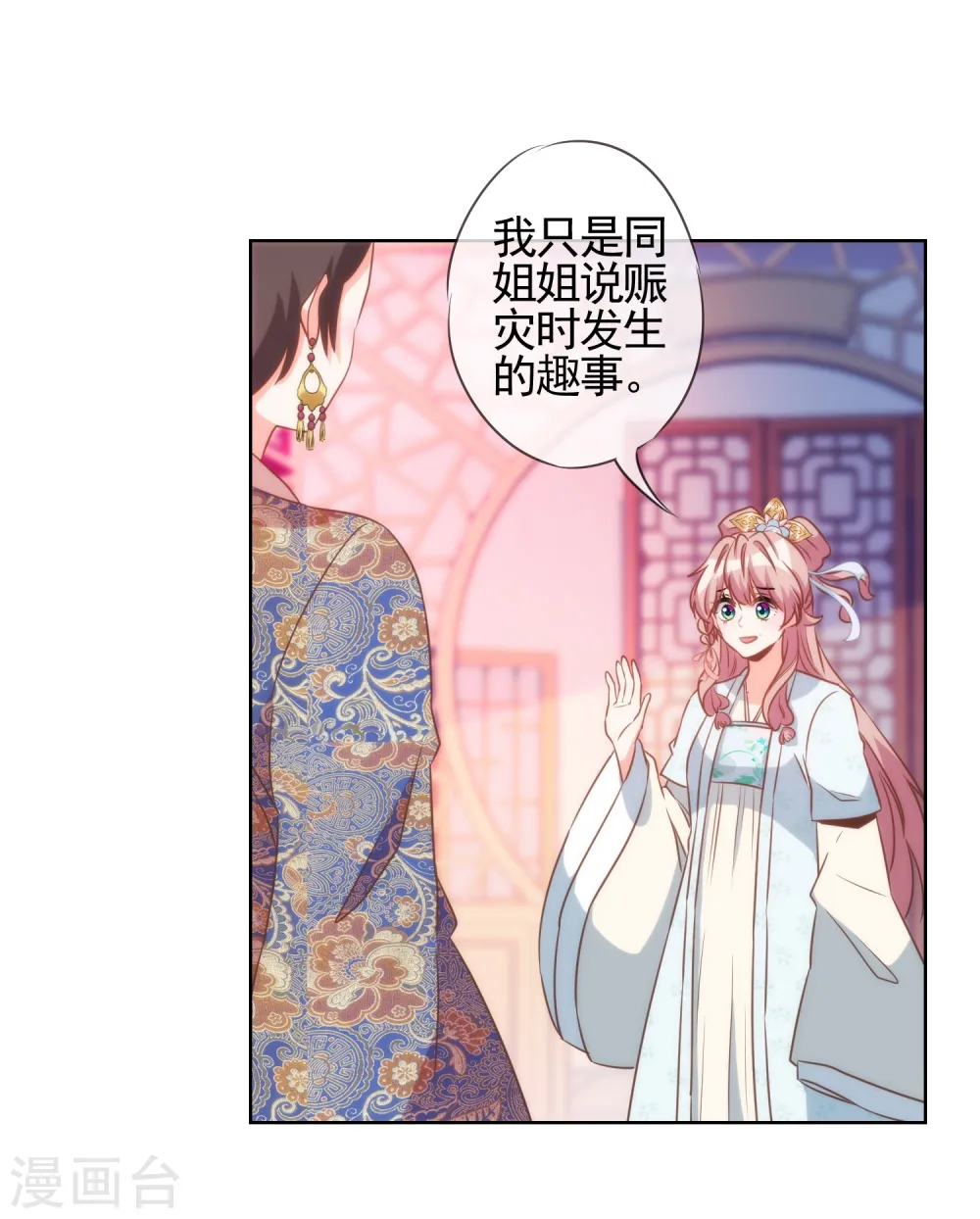 第81话 恶臭的姐妹19