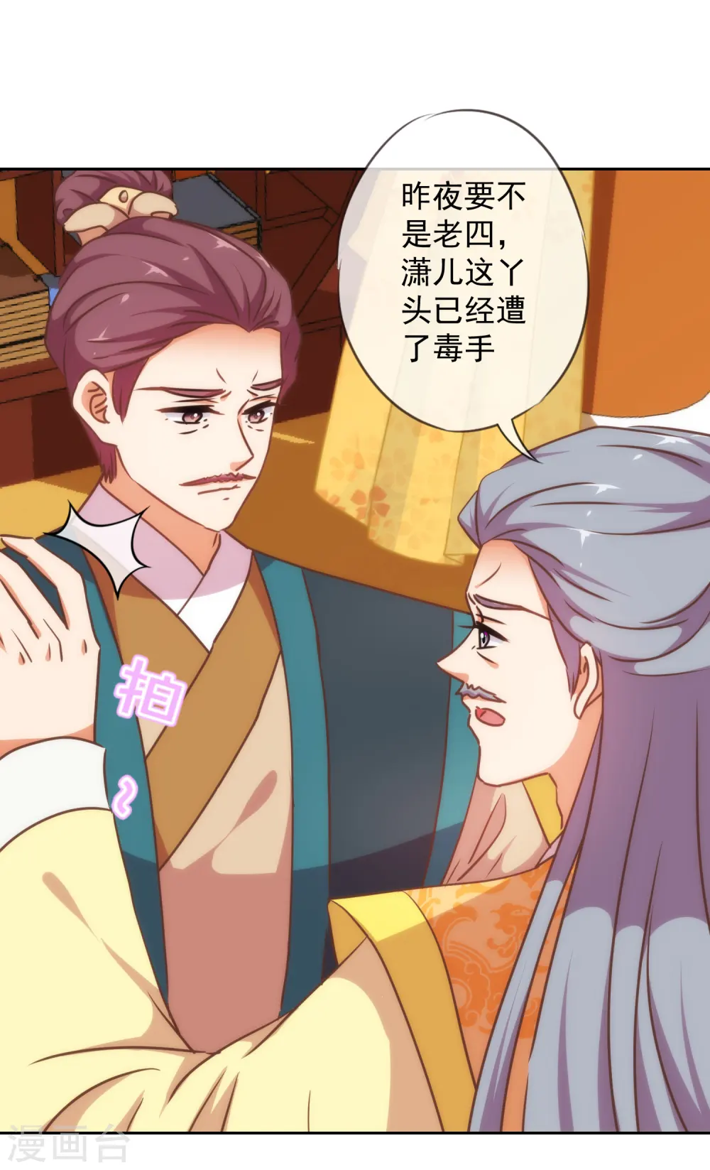 第219话 护短的皇帝20
