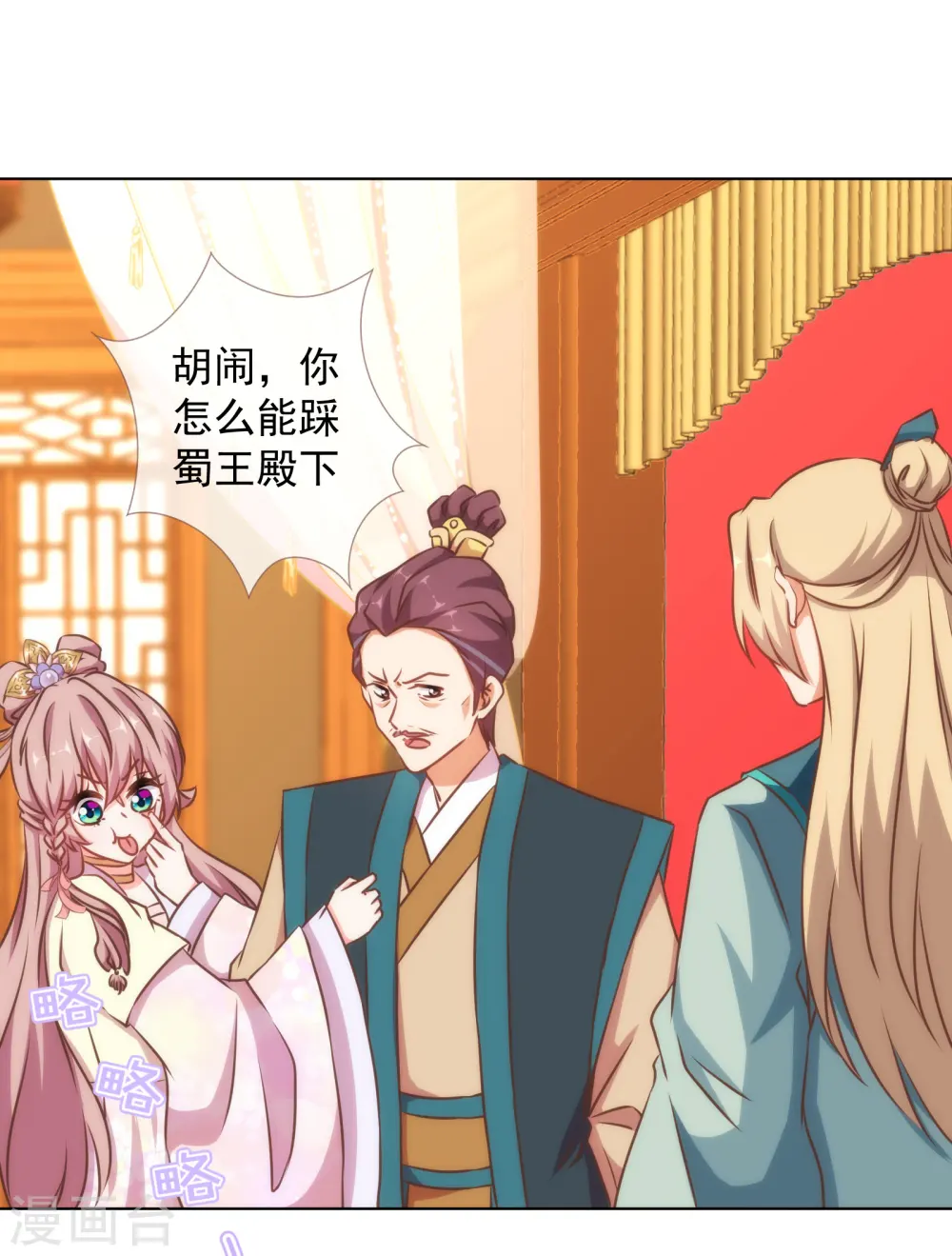 第144话 姐夫请自重！11