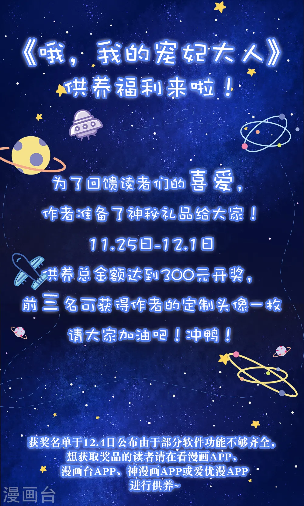 11月25日 供养活动 专属定制，属于你的浪漫！0