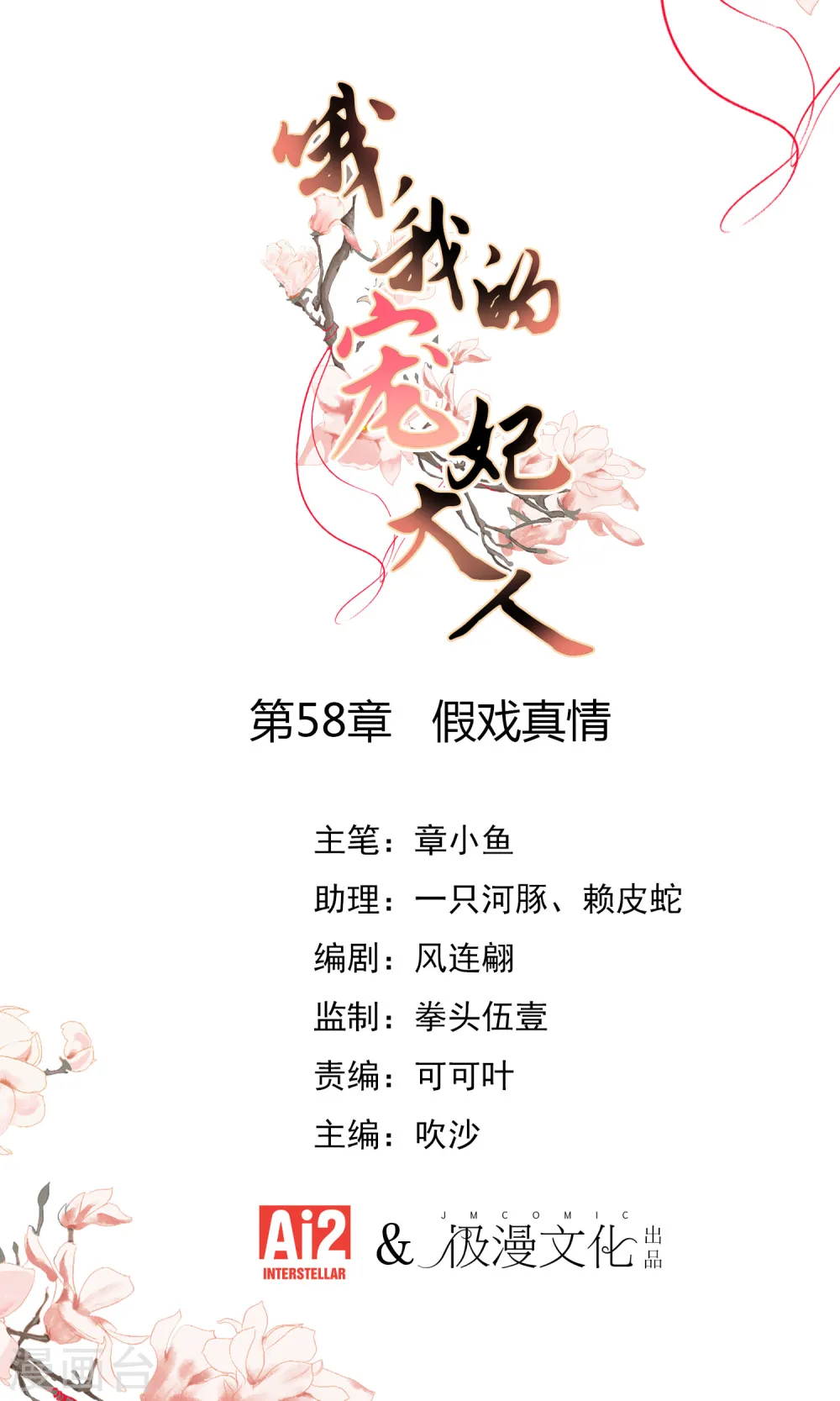 第58话 假戏真情0