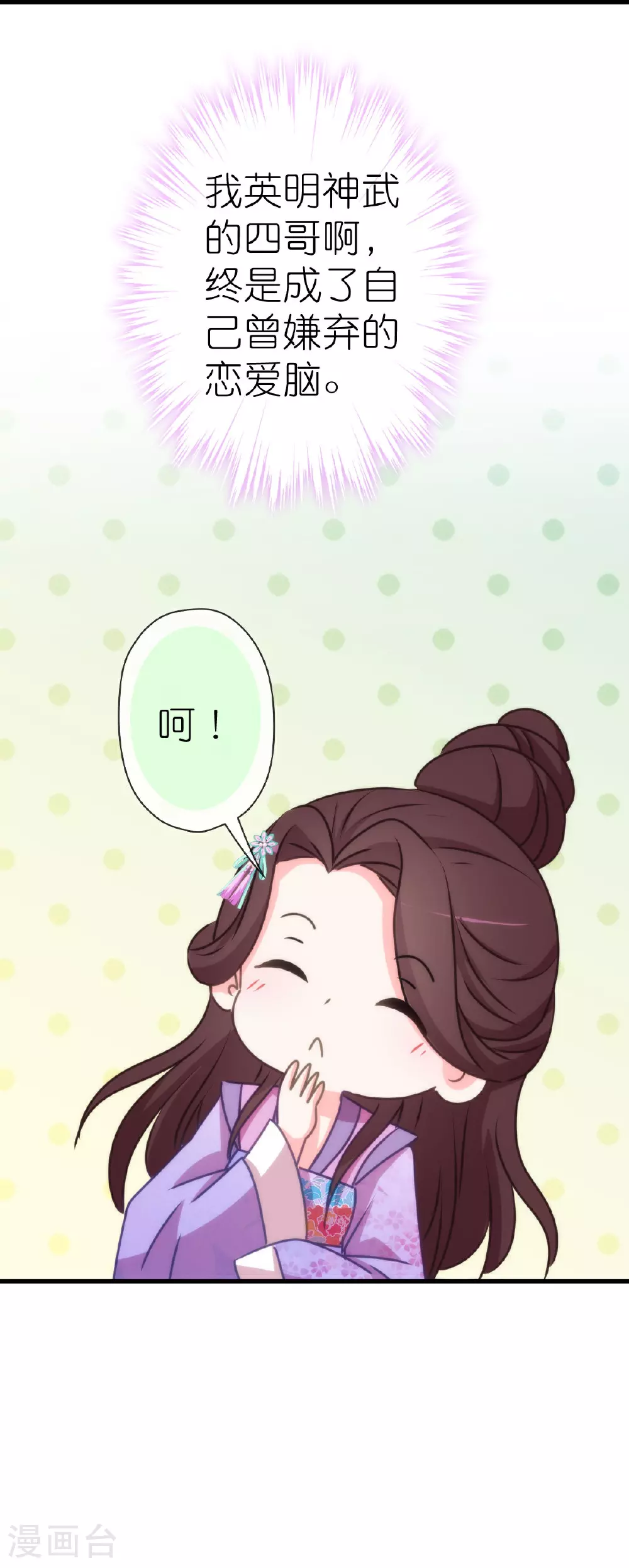 第408话 恋爱脑王爷25