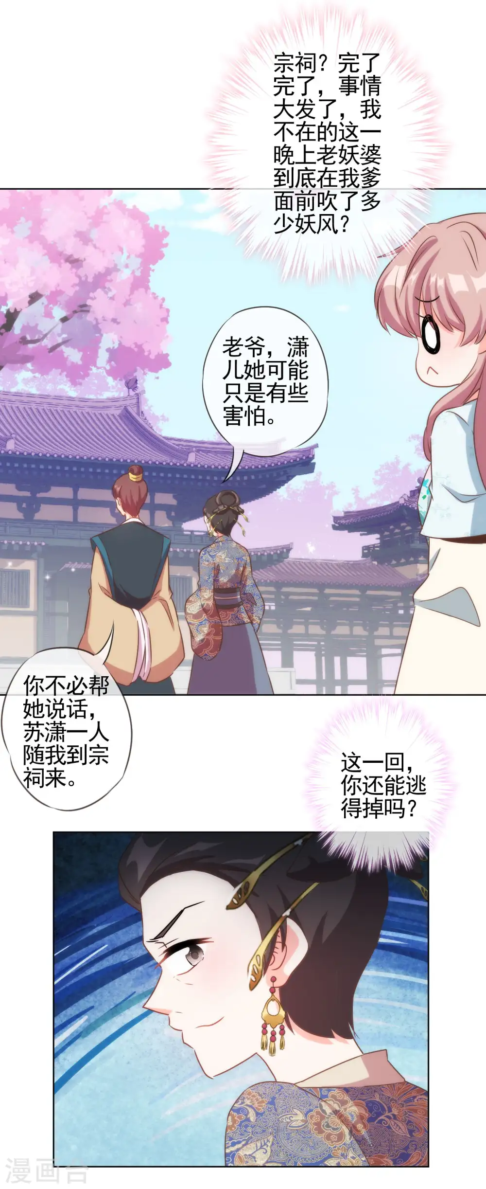 第89话 鸡贼干妹妹24