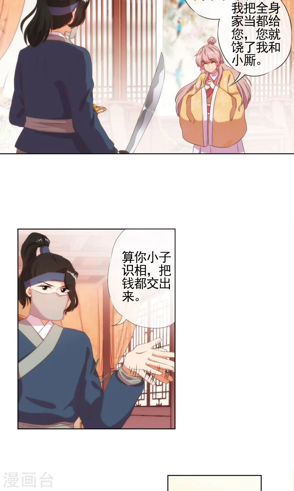 第33话 被套路套了！7