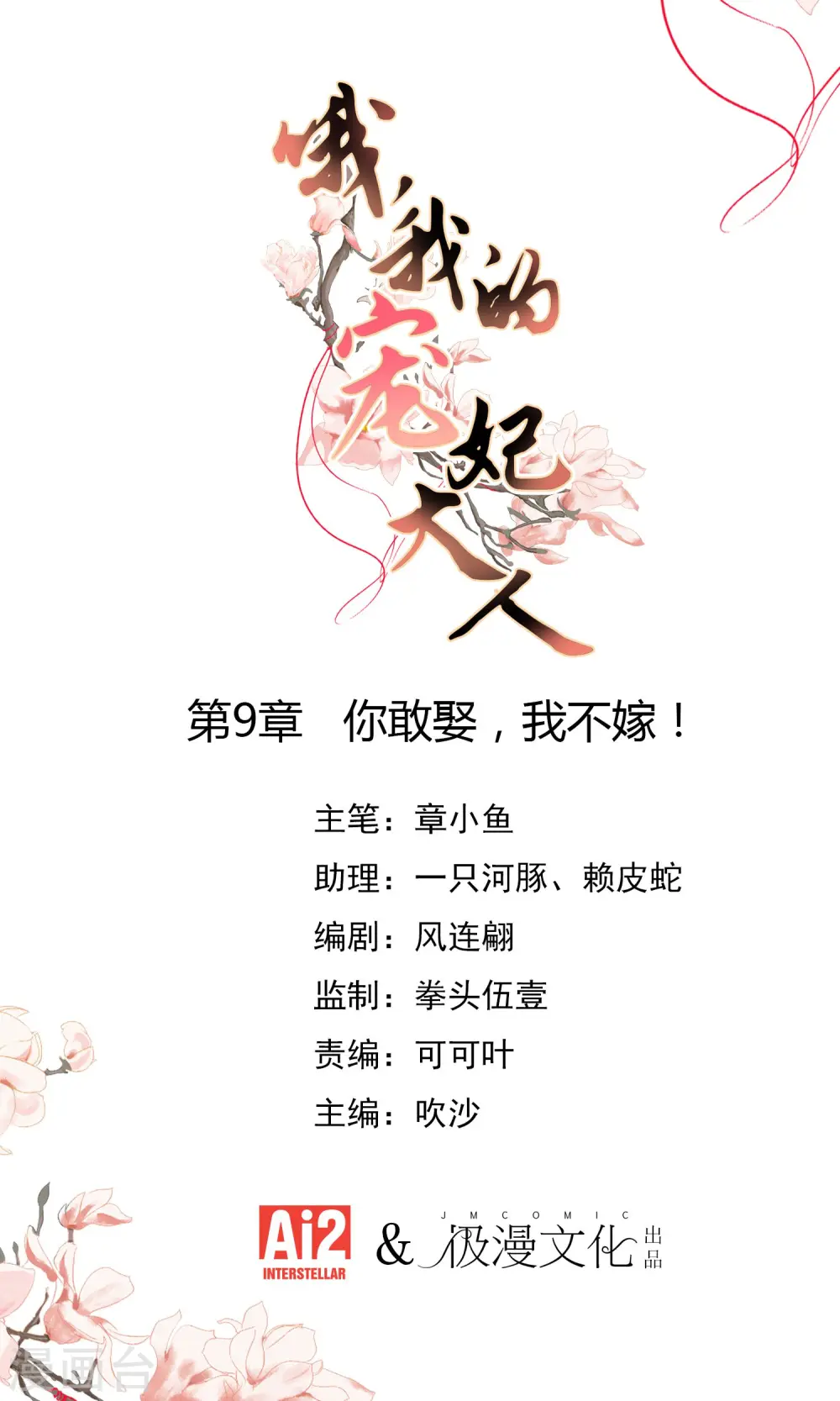 第9话 你敢娶，我不嫁！0