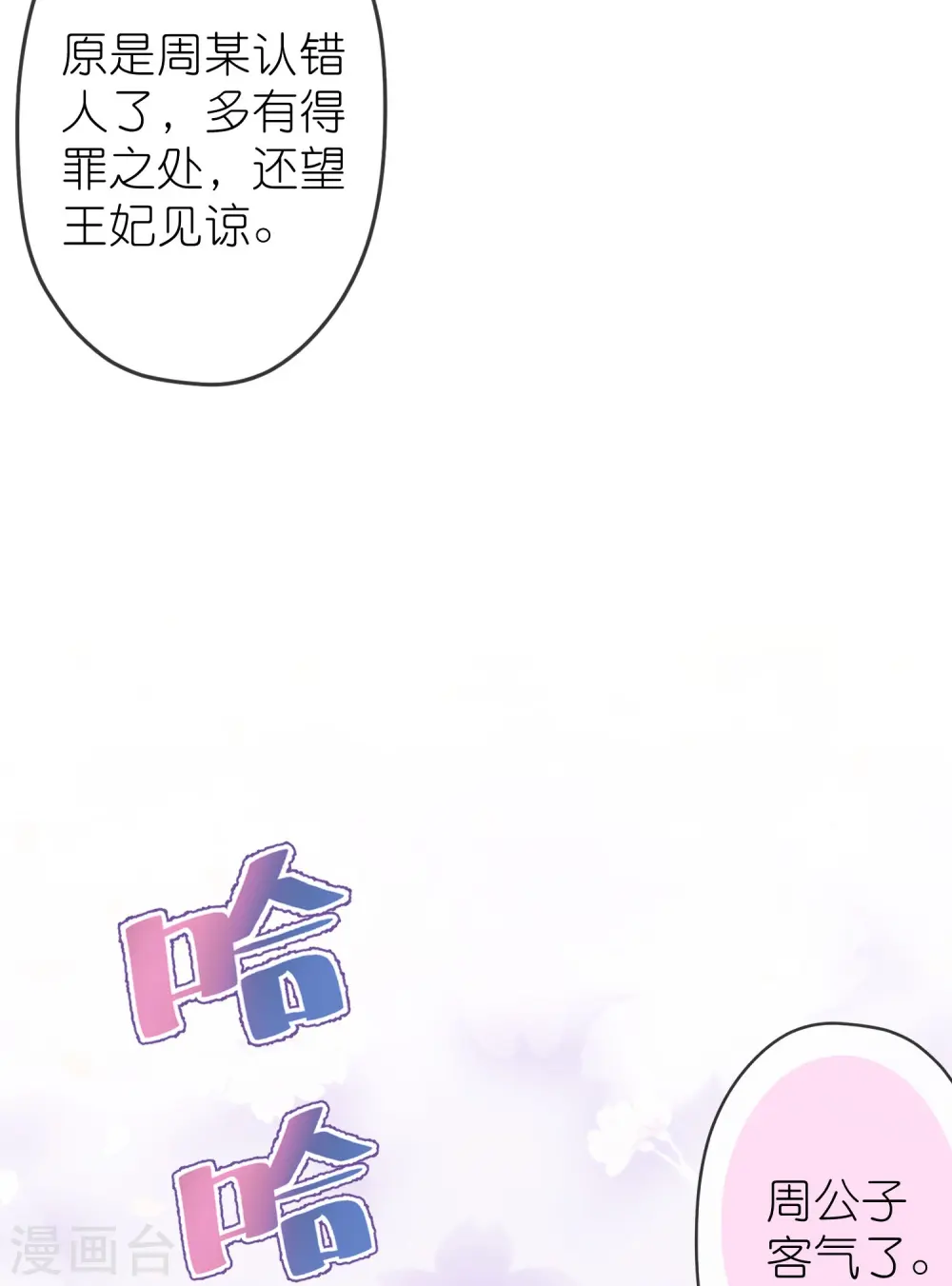 第394话 认错人？18