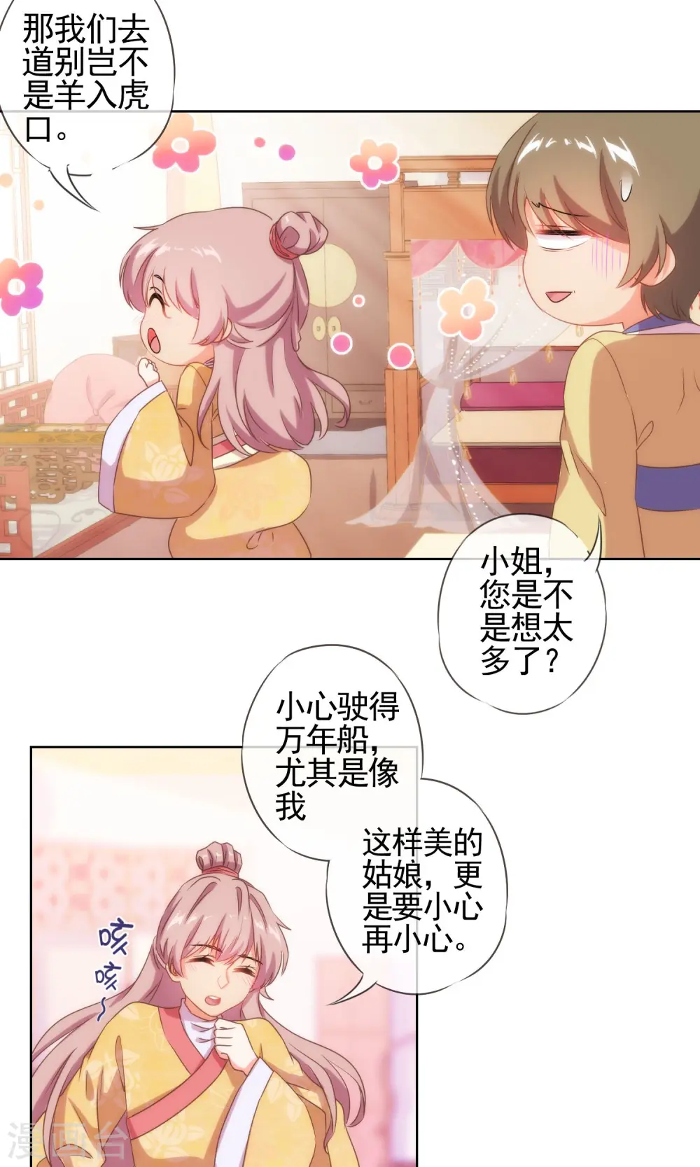 第31话 太美了有罪！18
