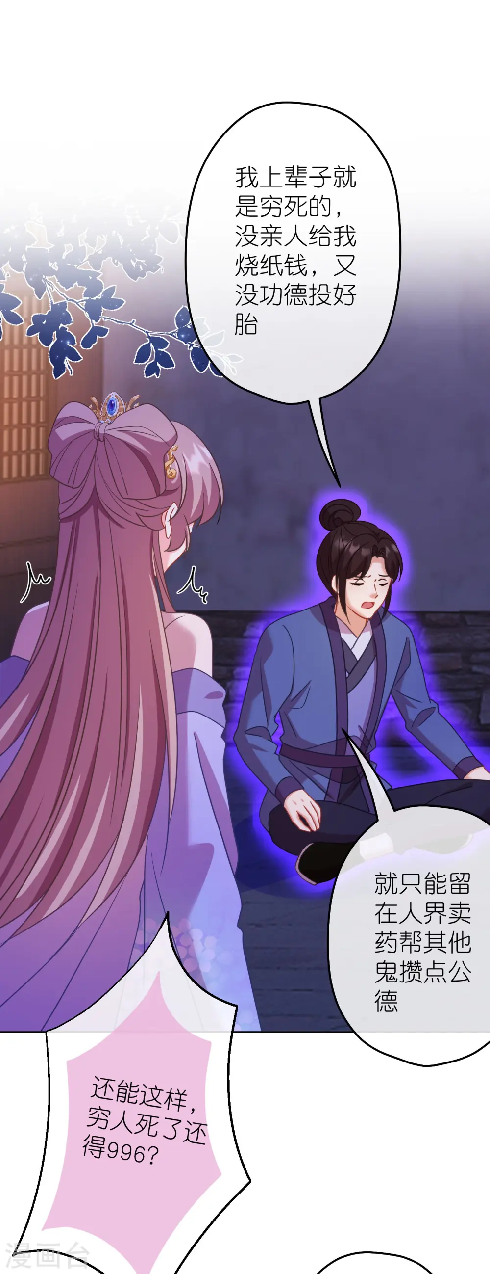 第384话 女菩萨12