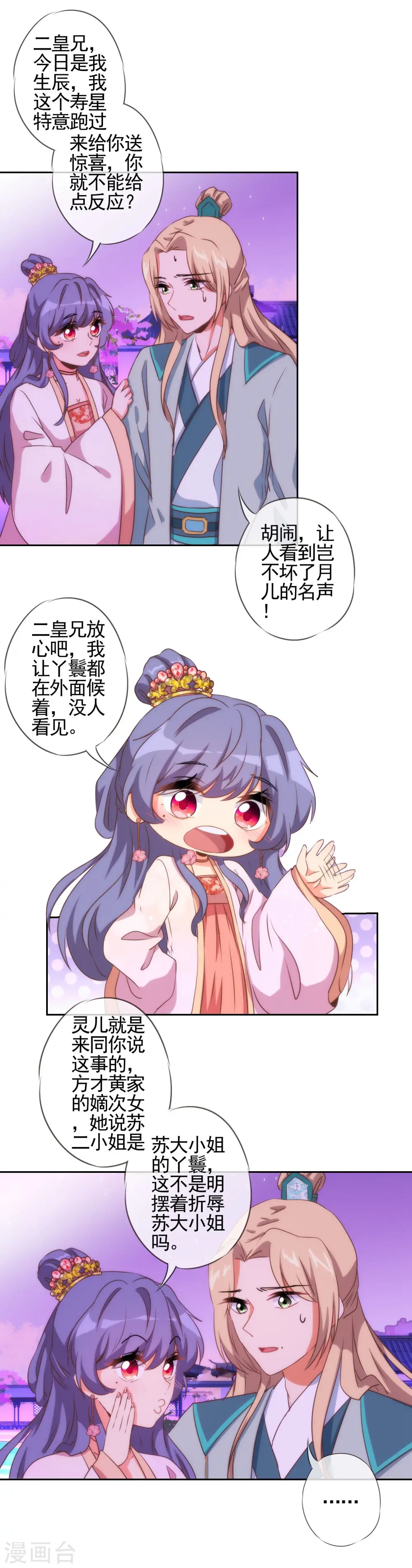 第57话 四角恋凑齐了！23
